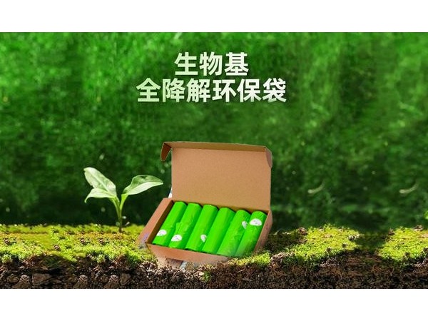 百年未有變局下的生物降解塑（sù）料發（fā）展前景