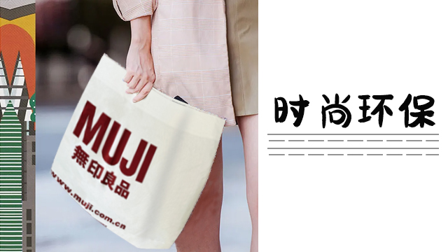 無（wú）印良品購物袋