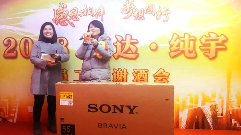 純宇環保年終答謝酒會，用愛（ài）傳遞溫暖