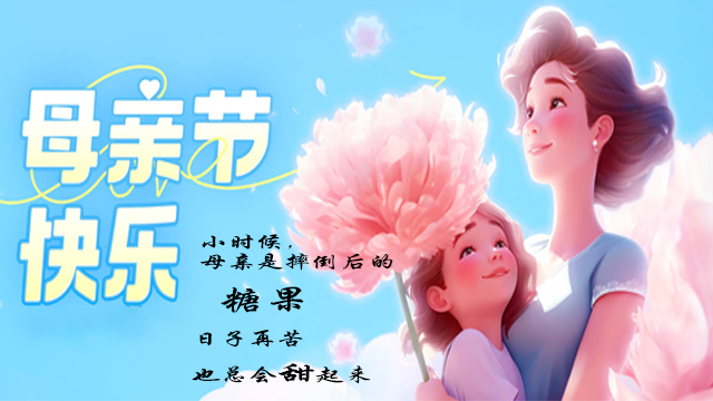 無錫純宇母親節快樂